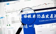 区块链技术近年来逐渐成为各个行业关注的焦点