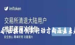2025必看：区块链创新行动方向及未来趋势分析