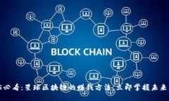 2025必看：星球区块链的赚钱方法，立即掌握未来