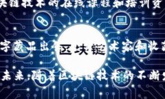 天猫作为中国领先的电商平台，其区块链类目涵