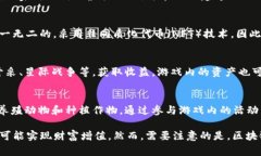 区块链暴富游戏近年来受到广泛关注，吸引了大