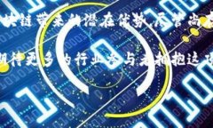 区块链技术正在多种产业中得到应用，推动着行