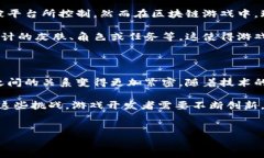 区块链在游戏领域的特点分析区块链技术在游戏
