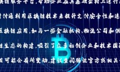 截至我知识的截止日期，腾讯在区块链技术领域