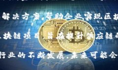 深圳作为中国的科技创新中心之一，区块链产业