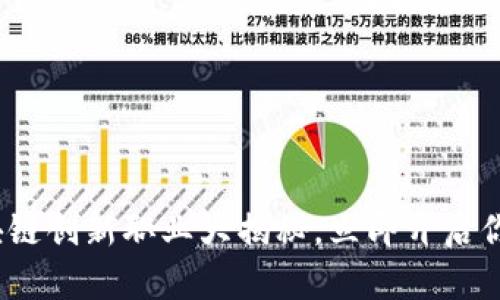 2025必看：区块链创新职业大揭秘，立即开启你的职业新机会!
