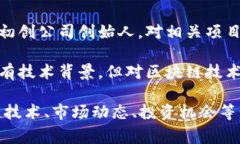 区块链三点半群是一个由对区块链技术和加密货