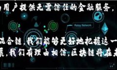 立即了解区块链基础类型——2025必看的技术解析