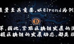 典型区块链应用案例分析：2025必看，立即了解未