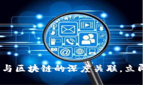 2025必看：游戏与区块链的深度关联，立即了解未来趋势！