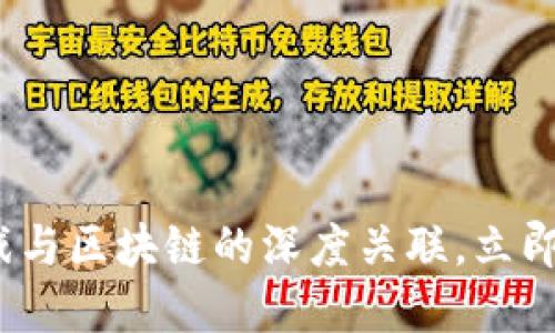 2025必看：游戏与区块链的深度关联，立即了解未来趋势！