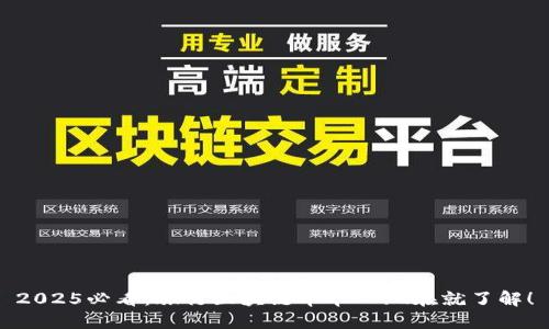 2025必看：旅行区块链革命—现在就了解！