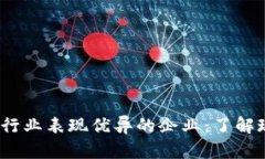 2023年区块链行业表现优异的企业：了解现在的市