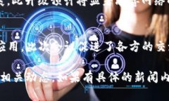 以下是最近一周关于区块链的一些重要新闻摘要