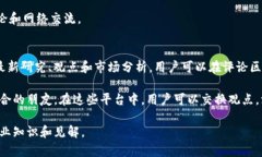 区块链技术的快速发展使得各种相关的论坛和社