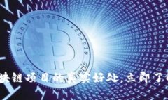 2023年区块链项目的真实好处，立即了解未来趋势