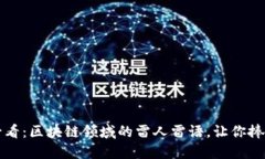 2025必看：区块链领域的雷人雷语，让你捧腹大笑