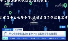 这里是关于“区块链答题程序的方法”主题的概