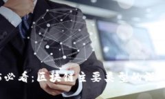 2025必看：区块链主要类型的深入解析