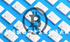 2025必看：区块链芯片算法的五大核心特点