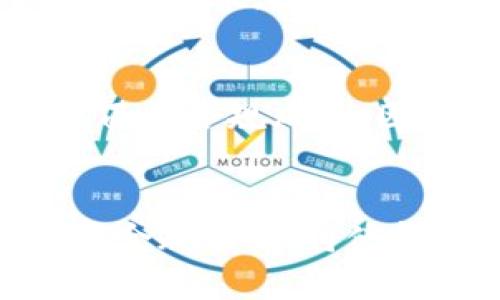   2025必看：中国区块链代币的最新趋势与投资机会 / 

 guanjianci 区块链代币, 中国区块链, 虚拟货币, 投资机会 /guanjianci 

引言
随着区块链技术的迅猛发展，越来越多的区块链代币在中国市场上崭露头角。近年来，区块链代币不仅在全球范围内引发了投资热潮，而且在中国的金融科技领域也占据了重要的位置。近年来，国家对区块链的重视程度不断提升，并出台相关政策支持这一新兴科技的发展。因此，了解中国区块链代币的发展趋势，以及如何进行投资，显得尤为重要。

什么是区块链代币？
区块链代币是基于区块链技术发行的数字资产，通常用作交易媒介或治理工具。与传统的股票或债券不同，区块链代币并不拥有公司股份，但它们通常代表某样特定价值或权益，诸如使用某一平台的权利、投票权或收益分享等。由于区块链的去中心化特性，代币可以在全球范围内进行即时交易，极大地提高了流动性。

中国区块链代币的类型
在中国，区块链代币主要可以分为三个类型：公有链代币、私有链代币和央行数字货币（CBDC）。

h4公有链代币/h4
公有链代币是最常见的类型，代表了去中心化项目的资产。比特币（BTC）和以太坊（ETH）是全球范围内最著名的例子。而在中国市场上，例如NEO（小蚁）和QTUM（量子链）都是突出代表。NEO旨在促进智能经济，融合数字资产和数字身份的管理。QTUM则关注于将比特币和以太坊的优点结合，为商户提供更好的服务。

h4私有链代币/h4
私有链代币主要应用于企业及机构内部，不同于公有链代币的开放性，私有链代币通常是由特定公司或组织管理的。其优势在于安全性和效率，尤其适用于金融、物流等领域。例如，万达在其私有链平台上发行的代币，可以用于内部 transactions 和资产管理，这为企业提供了更高效的解决方案。

h4央行数字货币（CBDC）/h4
在中国，央行数字货币（即数字人民币）的发展备受关注。随着技术的不断推进，中国人民银行于2020年推出了数字人民币的试点。这一数字货币的目标是为了提升支付便利性，降低金融交易成本，同时增强金融监管能力。此外，数字人民币也将有效应对日益严重的加密货币带来的挑战。

中国区块链代币的市场现状
近年来，中国的区块链代币市场经历了快速成长。然而，市场也面临诸多挑战。政府对加密货币交易的监管日益严格，为区块链代币的交易与发行设立了高门槛。此时，投资者在关注代币潜力的同时，也应保持警惕，以避免潜在的投资风险。能够成功在市场中生存并创新的项目，将是投资者重点关注的对象。

投资中国区块链代币的机会
尽管中国政府加强了对区块链代币的监管，但市场中仍然存在各种投资机会。以下是一些值得投资者注意的投资方向：

h41. 行业应用/h4
越来越多的行业开始将区块链技术应用于实际场景，这为代币的增值提供了动力。例如，金融、物流、供应链及版权保护等领域，通过区块链技术实现透明化与高效化。这些场景中的相关代币，有可能因其实际应用而获得价值提升。

h42. 跨境支付/h4
区块链技术为跨境支付提供了新的解决方案。如今，使用区块链进行国际转账不仅速度快，而且成本低。因此，专注于这一领域的区块链项目，其代币常常得到投资者的青睐。投资者可以关注那些与国际支付相关的代币，以捕捉潜在的投资机会。

h43. 合规性项目/h4
为了应对日益严格的监管环境，那些在合规性方面表现突出的项目，将有更好的生存发展空间。这些项目通常会根据法律法规进行代币的发行和交易，因此其代币具有更高的安全性和合法性。投资者可以优先考虑这些合规性强的项目，以降低投资风险。

如何参与中国区块链代币投资
想要在中国参与区块链代币投资，投资者需要了解相关流程。通常，参与方式有以下几种：

h41. 选择交易所/h4
投资者首先需要选择一款符合市场需求的交易所。在中国，一些合法合规的数字货币交易平台，例如火币网、OKEX和币安等，均提供丰富的数字资产交易服务。选择交易所时，投资者应关注其安全性、用户体验以及平台的合规性。

h42. 资金准备/h4
开户后，投资者需要进行资金准备。可以通过银行转账等方式将资金存入交易账户。但请注意，遵循相关法规进行资金操作非常重要，确保资金来源合法以避免不必要的麻烦。

h43. 进行市场调研/h4
在购买代币前，投资者需要进行充分的市场调研，包括项目团队、技术背景、市场趋势以及竞争对手的情况等。这将帮助投资者更好地评估代币的价值，以制定合理的投资决策。

风险提示
投资区块链代币并非没有风险，尤其是在一个快速变化的市场中。投资者在进行投资时，需保持理性，避免盲目追涨。而且，随着监管政策的动态变化，某些项目也可能面临合规风险。因此，合理分配投资组合，切勿将所有资金投入到单一代币中，将有助于降低投资风险。

结论
总体而言，中国的区块链代币市场正处于快速发展之中，未来潜力巨大。在探索投资机会时，投资者需要保持敏锐洞察力，积极关注行业动态。同时，合理评估风险，选择合规项目，将使投资收益最大化。总之，尽管面临挑战，2025年的中国区块链代币市场依然值得期待。