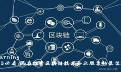 returning2025必看：现在投资区块链技术企业股票的