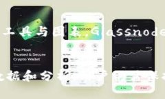   2025必看！10个区块链信息查询网站，让你实时掌
