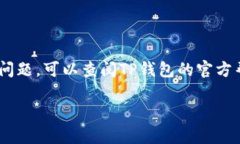 在TP钱包（TokenPocket）中提现没有HT（Huobi Token）的