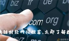 2025必看：区块链财经网站推荐，立即了解数字货