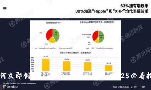 如何立即创建TokenPocket冷钱包：2025必看指南