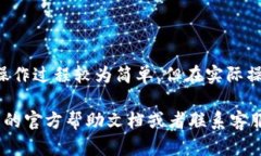 比心换TP钱包的流程相对简单，但在操作中需要注