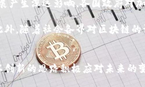 biato/biato
区块链, 超级流量, 平台, 数字经济/guanjianci

什么是区块链超级流量平台？
在数字经济迅速发展的今天，区块链技术凭借其去中心化、透明性和安全性，成为了新兴的核心技术之一。区块链超级流量平台，就是基于区块链技术创建的网络平台，它们能够承载大量的用户流量以及进行交易，进而促进数字资产的流通与应用。这些平台不仅仅是技术的集合体，更是新商业模式的探索和实践，吸引了大量投资者和用户关注。

目前主流的区块链超级流量平台
如今，各种区块链超级流量平台争相涌现。以下是几种备受瞩目的平台：

h41. Ethereum（以太坊）/h4
以太坊是当今最知名的区块链平台之一。作为一个开放的智能合约平台，它允许开发者创建去中心化的应用（DApp）。以太坊不仅支持ERC-20和ERC-721等标准，还为NFT（非同质化代币）的兴起提供了强大的技术支持。大量的金融应用、游戏和社交平台都建立在以太坊的区块链之上。因此，它成为了区块链超级流量平台的代表之一。

h42. Binance Smart Chain（币安智能链）/h4
币安智能链是币安交易所推出的高性能区块链平台。与以太坊相比，币安智能链在交易速度和手续费方面更具优势，因而吸引了大量的去中心化金融（DeFi）项目入驻。它的生态系统不断扩张，令其成为用户流量的重要聚集地。

h43. Solana（索拉纳）/h4
Solana以其极高的交易速度和低廉的手续费而闻名。该平台的设计初衷就是解决传统区块链在处理速度上的瓶颈。此外，Solana的生态系统也日益丰富，涵盖了DeFi、NFT以及Web3等多个领域，吸引了大量开发者和用户的参与。在现今对高效能区块链需求日益增加的背景下，Solana的崛起并不让人意外。

h44. Polkadot（波卡）/h4
Polkadot是一个多链协议，旨在实现不同区块链之间的互操作性。它的设计允许不同的区块链在其平台上进行数据和资产的传输，从而实现更广泛的应用和用户流量的聚集。Polkadot的生态系统中聚集了多种不同的项目，吸引用户和开发者的同时，也创新了各种商业模式。

超级流量平台的优势
区块链超级流量平台的出现，为数字经济带来了多个显著的优势。
ul
    listrong去中心化：/strong传统平台往往集中控制，而区块链技术使得数据和交易分散在多个节点上，从而增加了系统的安全性。/li
    listrong透明性：/strong所有的交易信息在区块链上是公开可查的，用户可以随时对平台的操作进行监督，增强了信任度。/li
    listrong自我治理：/strong许多区块链平台采用社区治理机制，用户可以通过投票参与到平台治理和决策中，赋予用户更强的参与感。/li
    listrong无国界：/strong由于区块链技术的全球普及性，用户可以不受地区限制地使用这些平台，无论身处何地，都能参与到全球经济中。/li
/ul

面临的挑战与未来展望
然而，尽管区块链超级流量平台的发展呈现出良好的势头，它们同样面临诸多挑战。首先是技术上的挑战，包括网络拥堵、交易速度等问题，需要持续技术创新来解决。其次，监管环境的不确定性可能对区块链平台的发展产生深远影响。各国政府对加密货币和区块链的态度不尽相同，这让行业的发展步履维艰。

未来，随着技术的不断演进，区块链超级流量平台有可能会迎来更加广阔的发展空间。更多的市场需求将促使新模式和新应用的不断涌现。例如，跨链技术的成熟或许能够进一步打破平台之间的壁垒，提升用户体验。此外，随着社会各界对区块链的认知不断加深，项目的合规与监管或将成为新常态，而这将推动区块链行业的规范化发展。

结语
综上所述，区块链超级流量平台成为数字经济时代的重要组成部分。它们凭借去中心化的特性以及高效的交易能力，吸引了越来越多的用户和开发者的参与。同时，针对技术与监管的挑战，我们也应保持冷静和理性，以创新的思路积极应对未来的变化。无论是行业从业者还是普通用户，在掘金这个新兴市场的同时，都需要不断学习、适应新的规则与环境。展望未来，我们相信区块链技术会持续为我们的生活和经济方式带来深远的影响，从而开启更广阔的可能性。