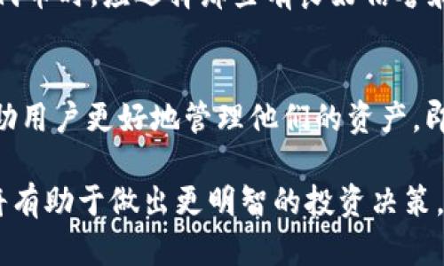 在使用TP钱包（Trust Wallet）时，有时会发现某些代币的价格不显示，这可能会让一些用户感到困惑和不安。导致这种情况的原因有多种，包括技术问题、市场流动性、智能合约问题等。接下来，我们将详细探讨可能的原因以及解决方法。

什么是TP钱包？
TP钱包，又称Trust Wallet，是一个流行的去中心化数字资产钱包，支持多种加密货币和代币的存储、管理及交易。用户可以安全地存储他们的私钥，甚至可以通过该钱包直接与去中心化应用程序（dApps）进行交互。TP钱包支持多种区块链，如以太坊、波场、Binance Smart Chain等，使其成为投资者和加密货币爱好者的理想选择。

代币价格不显示的可能原因
在TP钱包中，有关代币的价格信息通常由外部数据源（如去中心化交易所或价格聚合器）提供。如果某些代币的价格不显示，可能是以下几个原因造成的：

h41. 代币流动性不足/h4
代币的流动性是指市场上是否有足够的买家和卖家愿意进行交易。如果某个代币的交易量非常小，可能导致其价格信息无法及时更新。在此情况下，TP钱包可能无法从数据源获取该代币的最新价格信息。因此，分享代币价格的API可能返回空值或错误数据。

h42. 价格更新延迟/h4
有时，TP钱包和其所依赖的价格数据源之间可能存在延迟。例如，在市场波动剧烈时，某些代币的价格变化很快，而数据供给方可能未能及时更新信息。这种延迟可能导致价格短时间内不显示，使用户感到不知所措。

h43. 合约问题/h4
某些代币或项目可能存在智能合约问题。这些问题可能导致TP钱包无法正确解析代币数据，从而无法显示价格。这类情况多出现在新发的、或是小众的代币上，这些代币可能未被广泛接受，因此数据源尚未整合其价格信息。

h44. 网络连接问题/h4
TP钱包需要良好的网络连接以获取实时价格信息。网络问题，比如网络连接不稳定或服务器负载过高，都可能导致钱包无法获取到最新的价格数据。如果您遇到这种情况，可以尝试重启TP钱包或更改网络环境以解决问题。

如何解决代币价格不显示的问题？
针对上述可能的原因，用户可以采取一些简单的措施来尝试解决代币价格不显示的问题：

h41. 检查代币流动性/h4
可以通过去中心化交易所（如Uniswap、PancakeSwap等）查询该代币的市场深度和交易量。这样能帮助您判断该代币是否活跃，并判断为何价格未显示。如果该代币确实是个低流动性的资产，您可以选择关注其他流动性较好的代币。

h42. 刷新或重启钱包/h4
在某些情况下，简单的刷新或重启钱包可解决价格未显示的问题。可以尝试退出TP钱包，清理缓存后重新打开钱包，这可能会帮助更新价格信息。

h43. 手动查找价格/h4
如果TP钱包未能显示某个代币的价格，您还可以通过其他加密货币数据网站（如CoinGecko或CoinMarketCap）手动查找该代币的当前市场价格。这些网站通常提供了丰富的市场数据，包括实时价格、交易量等。

h44. 查看社区支持/h4
如果您发现某个代币的价格长时间不显示，可以尝试在相关项目的社交媒体上（如Twitter、Telegram等）查看是否有其他用户也遇到相同问题。借助社区的力量，您有可能获得解决方案或重要的提示。

避免使用不可靠的代币
在投资或交易数字资产时，务必进行充分的背景调查。一些代币可能存在很大的价格波动或缺乏实际应用场景，甚至可能是骗局。因此，投资者在选择代币时，应选择那些有良好信誉和活跃社区支持的项目。

结论
TP钱包作为一款流行的数字资产管理工具，其在某些情况下无法显示代币价格的情况可能是由于多种原因造成的。了解导致这种情况的原因能够帮助用户更好地管理他们的资产。即使代币价格不显示，用户也可以通过多种方式获取信息，保持对市场的敏感性。

希望这些信息对你有所帮助！如果你继续遇到问题，不妨在社交媒体或专业论坛上寻求社区的支持。加密市场是一个高速变化的领域，了解市场动态将有助于做出更明智的投资决策。