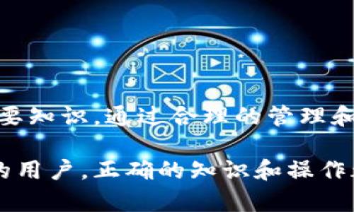 关于T P钱包中USDT的存放位置和管理方式，这里有一些信息可以帮助你理解。

### 1. 钱包基本概念

什么是T P钱包？
T P钱包是一种数字货币钱包，主要用于存储、发送和接收各种加密货币，包括USDT（泰达币）。它通常以手机应用或电脑软件的形式存在，用户可以通过自己的私钥或恢复助记词来访问和管理其资产。

### 2. USDT的存放位置

USDT在T P钱包中的存储方式
在T P钱包中，USDT会以数字资产的形式存放在你的钱包地址下。每个用户都有一个唯一的钱包地址，这个地址由一串字母和数字组成。当你发送或接收USDT时，它们会通过区块链技术在不同地址之间转移。

### 3. 如何查看USDT余额

查看USDT余额的步骤
若要查看在T P钱包中持有的USDT余额，你可以按照以下步骤进行：首先，打开T P钱包应用；然后，进入“资产”页面，在这里你可以找到列出的所有加密货币；点击USDT，就能查看当前的余额和交易记录。

### 4. USDT的获取方式

如何获取USDT？
获取USDT的方式有很多，其中最常见的方式是通过交易所购买。在许多主流的加密货币交易平台上，如币安、火币等，你可以使用法币（如人民币、美元等）或其他加密货币（如比特币、以太坊等）来购买USDT。此外，你还可以通过转账、参与空投、矿池奖励等方式获得USDT。

### 5. 存储和安全性

如何确保T P钱包的安全？
保障你在T P钱包中的USDT安全非常重要。首先，确保使用强密码，并定期更改；其次，启用双重认证（2FA）以增加安全性；最后，切勿将个人私钥或助记词泄露给他人。这些措施可以有效减少被盗或丢失资产的风险。

### 6. 交易USDT的注意事项

在T P钱包中交易USDT的基本常识
在交易USDT时，有几个注意事项需要牢记。首先，要确认交易对象的身份，以避免诈骗；其次，核实交易金额和地址，确保无误；最后，注意交易的手续费，根据网络拥堵情况，可能会导致手续费波动。了解这些将有助于你在进行交易时更加顺利。

### 7. 使用USDT的优势

为何选择使用USDT？
USDT作为一种稳定币，其价值与美元挂钩，使得它在市场波动时更具稳定性。因此，很多投资者选择用USDT进行交易和投资。此外，由于USDT交易迅速且手续费相对较低，它也成为了全球范围内的支付工具之一。

### 8. 未来展望

USDT未来的发展趋势
随着加密货币市场的不断发展，USDT的应用场景也越来越广泛。从跨境支付、去中心化金融（DeFi）到智能合约的使用，USDT都发挥着重要的作用。同时，随着更多企业和用户开始接受USDT进行支付，其需求也将逐步增加，这为USDT的未来发展提供了良好的机遇。

### 9. 结论

总结
T P钱包为用户提供了一种方便的方式来管理和使用USDT。了解其存储、获取、交易及安全措施是每个用户都应掌握的重要知识。通过合理的管理和使用USDT，你可以更好地把握住数字货币未来的发展机会。

通过上述内容，我们希望能够帮助你更深入了解T P钱包和USDT的相关信息。无论你是新手还是对数字货币有一定了解的用户，正确的知识和操作都能为你的数字资产保驾护航。