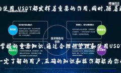 关于T P钱包中USDT的存放位置和管理方式，这里有