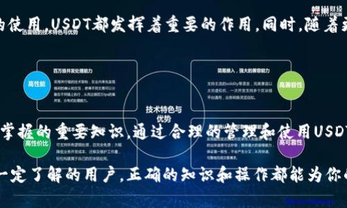 关于T P钱包中USDT的存放位置和管理方式，这里有一些信息可以帮助你理解。

### 1. 钱包基本概念

什么是T P钱包？
T P钱包是一种数字货币钱包，主要用于存储、发送和接收各种加密货币，包括USDT（泰达币）。它通常以手机应用或电脑软件的形式存在，用户可以通过自己的私钥或恢复助记词来访问和管理其资产。

### 2. USDT的存放位置

USDT在T P钱包中的存储方式
在T P钱包中，USDT会以数字资产的形式存放在你的钱包地址下。每个用户都有一个唯一的钱包地址，这个地址由一串字母和数字组成。当你发送或接收USDT时，它们会通过区块链技术在不同地址之间转移。

### 3. 如何查看USDT余额

查看USDT余额的步骤
若要查看在T P钱包中持有的USDT余额，你可以按照以下步骤进行：首先，打开T P钱包应用；然后，进入“资产”页面，在这里你可以找到列出的所有加密货币；点击USDT，就能查看当前的余额和交易记录。

### 4. USDT的获取方式

如何获取USDT？
获取USDT的方式有很多，其中最常见的方式是通过交易所购买。在许多主流的加密货币交易平台上，如币安、火币等，你可以使用法币（如人民币、美元等）或其他加密货币（如比特币、以太坊等）来购买USDT。此外，你还可以通过转账、参与空投、矿池奖励等方式获得USDT。

### 5. 存储和安全性

如何确保T P钱包的安全？
保障你在T P钱包中的USDT安全非常重要。首先，确保使用强密码，并定期更改；其次，启用双重认证（2FA）以增加安全性；最后，切勿将个人私钥或助记词泄露给他人。这些措施可以有效减少被盗或丢失资产的风险。

### 6. 交易USDT的注意事项

在T P钱包中交易USDT的基本常识
在交易USDT时，有几个注意事项需要牢记。首先，要确认交易对象的身份，以避免诈骗；其次，核实交易金额和地址，确保无误；最后，注意交易的手续费，根据网络拥堵情况，可能会导致手续费波动。了解这些将有助于你在进行交易时更加顺利。

### 7. 使用USDT的优势

为何选择使用USDT？
USDT作为一种稳定币，其价值与美元挂钩，使得它在市场波动时更具稳定性。因此，很多投资者选择用USDT进行交易和投资。此外，由于USDT交易迅速且手续费相对较低，它也成为了全球范围内的支付工具之一。

### 8. 未来展望

USDT未来的发展趋势
随着加密货币市场的不断发展，USDT的应用场景也越来越广泛。从跨境支付、去中心化金融（DeFi）到智能合约的使用，USDT都发挥着重要的作用。同时，随着更多企业和用户开始接受USDT进行支付，其需求也将逐步增加，这为USDT的未来发展提供了良好的机遇。

### 9. 结论

总结
T P钱包为用户提供了一种方便的方式来管理和使用USDT。了解其存储、获取、交易及安全措施是每个用户都应掌握的重要知识。通过合理的管理和使用USDT，你可以更好地把握住数字货币未来的发展机会。

通过上述内容，我们希望能够帮助你更深入了解T P钱包和USDT的相关信息。无论你是新手还是对数字货币有一定了解的用户，正确的知识和操作都能为你的数字资产保驾护航。