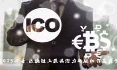 2025必看：区块链上最具潜力的版权作品类型