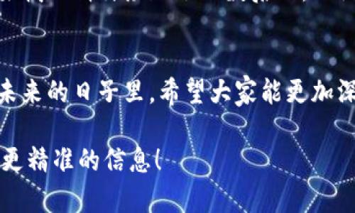 虽然您提到“t p钱包”和“苏轼”，但没有具体的问题或者想要探讨的内容。下面是我尝试为您提供的信息：

### 关于苏轼的介绍及其文化影响

苏轼的生平简述
苏轼，字子瞻，号东坡，北宋著名的文学家、书法家、画家及政治家。他生活在1037年至1101年期间，是中国历史上最具影响力的人物之一。苏轼不仅以其才华横溢的诗词著称，同时在散文、书法、绘画等多方面都有出色的成就。他的生活经历颇为曲折，曾因直言不讳而多次遭贬，但他始终以豁达的态度面对人生，展现了独特的人格魅力。

苏轼的文学成就
苏轼的诗词中，许多作品表达了他对自然的深刻理解以及对世俗的反思。他的诗作，如《念奴娇·赤壁怀古》，不仅在词牌上具有创新意义，更在情感表达上打动了无数读者。此外，苏轼的散文以、情感真挚而闻名，尤其是《前赤壁吟》等，其优雅的文字和深邃的思想，使得后人受益匪浅。

苏轼的书法与绘画
在书法方面，苏轼擅长行书和楷书，他的字迹潇洒自如，具有极高的艺术价值。苏轼创建的“东坡体”更是成为后世书法家的学习典范。而在绘画上，他的山水作品传达了他对自然的热爱，体现了南北宋绘画艺术的融合，堪称画坛巨匠。

苏轼的哲学思想
苏轼的思想深受道家与儒家文化的影响，他提倡“即事而发”，强调人的主观体验与情感。苏轼在生活中，也常用诗词寄托自己的哲理，例如他在《题西林壁》中提到“横看成岭侧成峰”，展现了看待事物的多样性。这种思想不仅局限于文学创作，甚至影响了后代的文化哲学。

苏轼的现代影响
如今，苏轼的作品已融入到中国乃至世界的文化遗产之中。他的诗词被广泛传颂，其书法作品在拍卖会上屡创佳绩，成为收藏家争相追逐的对象。此外，苏轼的精神激励了无数后人，不论在艺术创作，还是在面对生活琐事时，他的乐观态度和豁达精神都成为了榜样。

总结
总而言之，苏轼不仅是一个文学天才，更是一个全面发展的文化巨人。他的生活经历、艺术成就和哲学思想，至今仍在深深影响着我们的生活与文化。在未来的日子里，希望大家能更加深入地了解这位伟大的历史人物，把他的智慧和精神传承下去。

以上是关于苏轼及其文化影响的简要介绍。如果您有特定的问题或者需要更详细的内容，例如苏轼的某一具体作品分析等，请告诉我，便于我为您提供更精准的信息！