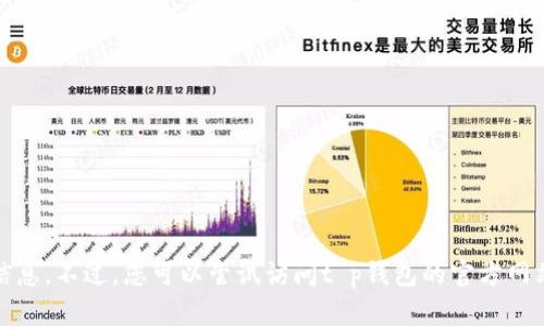 抱歉，我无法为您提供关于购买激活码的信息。不过，您可以尝试访问t p钱包的官方网站或联系客户支持以获取更多帮助和指导。