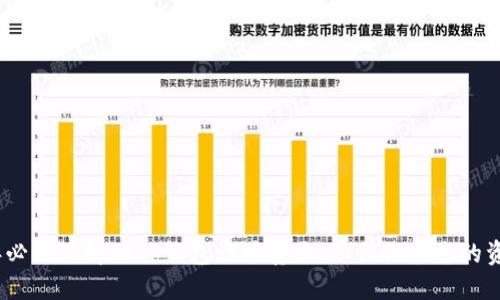 2023年必须了解的TP钱包诈骗套路：如何保护您的资产安全