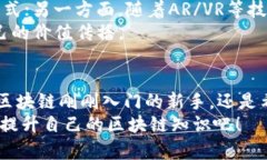    2025必看：抖音上区块链讲解的优质主播推荐