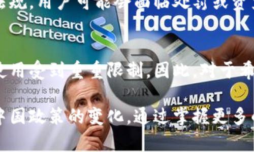 关于t p钱包在国内是否能够使用的问题，首先，我们需要对t p钱包进行简单的了解。t p钱包是一种基于区块链技术的数字钱包，主要用于存储和管理加密货币。随着数字货币的快速发展，许多人都开始关注和使用这类钱包，以便进行数字资产的交易和管理。

t p钱包的背景与功能
t p钱包的主要功能包括加密货币的存储、交易以及转账等。然而，具体的可用性则取决于各国对加密货币的监管政策。在一些国家，t p钱包可以方便地用于交易和转账，而在另一些国家，可能会面临法律和政策的限制。

中国的加密货币政策
在探讨t p钱包在中国是否能用之前，我们必须先了解中国的加密货币政策。自2017年以来，中国政府对加密货币采取了一系列严格的监管措施，包括禁止ICO（首次代币发行）和关闭国内的加密货币交易所。因此，许多加密货币相关活动在国内是受到限制的。

t p钱包在国内的使用现状
如今，t p钱包在中国的使用情况显得颇为复杂。尽管有人通过各种方式尝试使用t p钱包进行加密货币交易，但由于面临法律风险，许多用户还是选择不在国内使用此类钱包。尤其是一旦涉及到与法币之间的交易，通常会面临更为严厉的监管措施。

用户面临的风险
对于仍然尝试使用t p钱包的用户来说，风险是不可忽视的。首先，使用此类钱包进行交易可能会违反当地的法律法规，用户可能会面临处罚或资产被冻结的风险。此外，数字货币市场的波动性也很大，投资者有可能面临巨大的经济损失。

总结及建议
综上所述，虽然t p钱包在技术上是可以使用的，但由于中国政府对加密货币的严格监管，这种钱包在国内的实际使用受到重重限制。因此，对于希望在国内使用t p钱包的用户，建议谨慎行事，仔细了解相关法律法规，以避免可能的风险和损失。

如果你仍然对t p钱包感兴趣，不妨关注一下加密货币市场的动态，了解其他国家如何对待加密货币，并密切关注中国政策的变化。通过掌握更多的信息，或许可以在未来找到合适的方式来使用t p钱包。
