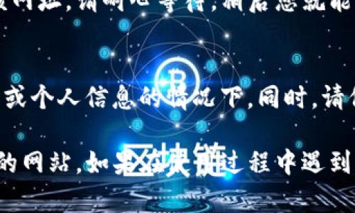 在TP钱包中输入网址的步骤相对简单。请按照以下步骤操作：

1. 打开TP钱包
首先，确保您已经下载并安装了TP钱包应用。打开应用后，您会看到主界面。在这里，您可以找到许多不同的功能选项，比如资产管理、交易、DApp等。

2. 进入DApp浏览器
在主界面的底部菜单中，寻找“DApp”或者“去中心化应用程序”选项。点击该选项，您将进入DApp浏览器。在这里，您可以访问各种基于区块链的应用程序和网站。

3. 输入网址
在DApp浏览器的界面上，通常会有一个搜索框。在这个框中，您可以直接输入您想访问的网址。确保输入的地址是正确的，以便成功加载网站。

4. 确认网址并访问
输入网址后，点击“前往”或“访问”按钮。此时，TP钱包将尝试加载该网址。请耐心等待，稍后您就能够访问您输入的网站了。

5. 注意事项
访问网站时，确保网站的安全性和合法性，尤其是在涉及数字资产或个人信息的情况下。同时，请保持您的TP钱包和设备的安全，定期更新应用和检查权限设置。

通过以上步骤，您就可以在TP钱包中方便地输入网址并访问所需的网站。如果在使用过程中遇到任何问题，可以考虑查阅TP钱包的官方帮助文档或联系客服支持。