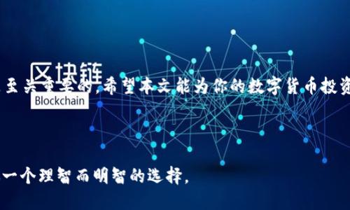 注意：以下内容仅供参考，请在进行任何数字资产操作前，确保您了解相关风险，并遵循您所在地区的法律法规。

如何将SHIB币提取到TP钱包：2025的必看指南

在数字货币愈发普及的今天，许多投资者开始涉足各种加密资产，其中SHIB币（柴犬币）因其社区支持和庞大的用户基础而受到广泛关注。如果你正在寻找一种简便而安全的方式将SHIB币提取到TP钱包，你来对地方了！本文将详细介绍提币的整个过程，以及在此过程中需要注意的各个环节。 

什么是SHIB币？为什么你需要将其提取到TP钱包？

SHIB币是一种基于以太坊区块链的去中心化加密货币，它以其低价和大社区而受到广泛关注。作为“狗狗币”的模仿者，SHIB币不仅吸引了许多投机者，也成为了一种社区驱动的投资工具。

TP钱包是一款广受欢迎的多币种钱包，支持多种加密货币，包括SHIB币。将SHIB币转移到TP钱包可以让你更好地管理资产，增加安全性，并享受TP钱包所提供的各种功能，如交易、抵押和NFT支持。

步骤一：准备你的TP钱包

首先，你需要确保你的TP钱包已经下载并安装在你的设备上。可以通过官网或各大应用商城获得最新版本。在注册并完成必要的身份验证后，请确保记下你的助记词和私钥，以备不时之需。

为了确保安全性，请定期更新你的钱包密码，并启用两步验证功能。通过这些措施，你可以更好地保护你的数字资产。

步骤二：获取你的TP钱包地址

在将SHIB币转移到TP钱包之前，首先需要获取你的TP钱包的接收地址。打开TP钱包，选择SHIB币，点击“接收”按钮。此时，系统将生成你的专属地址，可以通过二维码或文本形式复制。

请务必确保地址的准确性，不要向错误的地址发送加密货币，这可能会导致资产永久丢失。

步骤三：在交易所提币

一旦你拥有了TP钱包的接收地址，接下来你需要登录你所持有SHIB币的交易所账户，比如币安、火币或其他平台。选择提币功能，输入你之前复制的TP钱包地址，并输入提币的数量。

在确认信息无误后，你将需要进行身份验证，通常包括电子邮件或手机短信的验证。通过后，提交提币申请，等待系统处理。

步骤四：监控提币状态

提币过程可能需要几个小时，通常取决于区块链网络的拥堵情况。一旦提币成功，你将在TP钱包中看到你的SHIB币余额更新。

此外，为了确保顺利提币，你还应检查交易所的提币规则，包括最低提币数量、手续费等信息。

常见问题解答

1. 提币时会遇到哪些问题？

提币过程中可能会遇到网络延迟、地址错误、交易所的提币限制等问题。务必详细阅读交易所的相关说明，以免造成不必要的损失。

2. 为什么TP钱包相较于其他钱包更为安全？

TP钱包支持多种加密货币，并且提供了一系列安全功能如密码保护、助记词以及不断更新的安全协议。这些功能使得用户的资金能得到有效保护。

安全提示与建议

尽管加密货币的市场波动性极大，但十分重要的是你要保持冷静和理性。在提币或购买SHIB币之前，一定要对市场进行充分调查和分析。此外，做好资产配置，避免将所有的资金放在单一资产上，以减少风险。

另外，建议定期查看你数字钱包的安全性，并定期进行资产评估，确保资产的安全性和流动性。

总结

通过上面的步骤，你应该能够顺利地将SHIB币提取到TP钱包。在这个充满机遇和挑战的数字时代，管理好自己的数字资产是至关重要的。希望本文能为你的数字货币投资之路提供有效的指导和帮助！注意，随着市场变化，相关政策也可能会有所调整，随时关注最新信息是成功的关键。

SHIB币, TP钱包, 数字资产, 加密货币/guanjianci

最后的提醒：在进行任何数字资产的转移和交易时，请务必保持冷静，合理投资，降低风险。在互联网时代，每个投资者都应做一个理智而明智的选择。