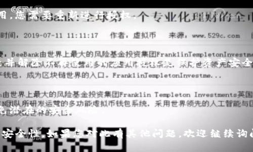 要解除TP钱包（TokenPocket）中的授权，您可以按照以下步骤进行：

### 步骤一：打开TP钱包
首先，确保您已经在手机中安装并打开TP钱包应用。

### 步骤二：登录您的账户
如果您尚未登录，请输入您的钱包地址和密码，登录您的TP钱包账户。

### 步骤三：访问设置
在主界面上，您会看到多个选项。在底部菜单中，找到并点击“我”或“设置”选项，这通常会带您进入账户管理界面。

### 步骤四：查看授权管理
在“设置”或“账户管理”中，查找“授权”或者“授权管理”的选项，这里您可以看到当前已授权的DApp或合约列表。

### 步骤五：解除授权
在授权管理界面，您可以看到所有已授权的应用列表。找到您想要解除授权的DApp或合约，点击进入详细信息页面，通常会有“解除授权”或“撤销授权”的选项。确认操作后，您就可以成功解除授权。

### 步骤六：确认操作
解除授权后，可以再次检查“授权管理”确认该应用或合约已不在列表中，以确保其访问权限被完全撤销。

### 常见问题解答

**问题1：解除授权后会影响我在该DApp上的操作吗？**

确实，解除授权后，您将无法再使用该DApp或合约的功能，如果需要再次使用，您需要重新进行授权。

**问题2：如果我忘记解除某个授权，会有什么风险？**

部分不可靠的DApp可能会利用授权权限执行不安全的操作，因此，定期检查并解除不再使用的应用授权是保护资产安全的重要步骤。

**问题3：如何确保应用的安全性？**

在使用DApp前，请务必确认其良好的信誉和用户评价，并了解其功能，以避免潜在的安全风险。

通过上述步骤，您可以轻松管理和解除TP钱包中的授权，提高您的数字资产安全性。如果您对此有其他问题，欢迎继续询问！