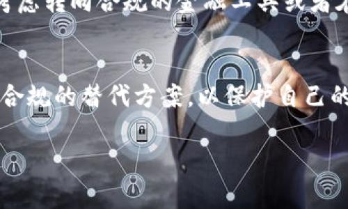 关于“T P钱包是否会清退中国用户”的问题，首先需要理解一些背景信息以及相关的法律法规。近年来，中国对加密货币及其相关业务的监管逐渐加强，这对包括T P钱包在内的许多加密货币钱包和交易平台造成了影响。

1. T P钱包概述
T P钱包是一款流行的数字货币钱包，允许用户存储、接收和发送多种类型的加密货币。它因用户友好的界面和强大的安全性受到了众多投资者的欢迎。然而，随着中国政府对加密货币的严厉监管，这些平台的运营方式及用户政策也随之调整。

2. 中国的加密货币政策
中国政府自2017年以来对加密货币市场采取了一系列限制措施，包括禁止ICO（首次代币发行）、关闭交易所及打击非法矿业等。在2021年，监管部门再度发声，明确强调禁止交易和服务于加密货币。因此，许多资产以此为背景而面临清退的风险。

3. T P钱包清退中国用户的可能性
考虑到上述政策背景，T P钱包清退中国用户的可能性相对较高。首先，监管压力是一个主要因素。如果钱包提供商无法遵循国内的法律法规，可能会被迫选择退出市场。此外，用户在使用该钱包进行交易时，若涉及到虚拟货币的交易，可能会面临更大的法律风险，因此钱包运营商可能需要采取措施保护自己及其用户。

4. 用户如何应对风险
在这种情况下，中国用户需要谨慎对待使用T P钱包等数字货币服务。首先，建议了解并遵守当地的法律法规，确保自己的交易合法。其次，可以考虑转向合规的金融工具或者在监管框架内进行投资，这样可以降低风险。此外，用户还可以关注相关的新闻和动态，以便及时掌握市场方向。

5. 结论
总之，T P钱包是否会清退中国用户，受许多因素的影响，包括监管政策、市场环境和用户需求等。在此背景下，中国用户应当提前做好准备，寻求合规的替代方案，以保护自己的资产安全。因此，保持关注最新动态，了解市场变化变得尤为重要。 

最后，建议大家保持冷静，不要盲目跟风。在做任何投资决策之前，务必进行充分的研究和准备，以降低潜在风险。
