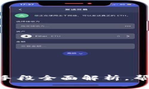 2025必看：区块链数字营销手段全面解析，帮助你现在立刻抓住市场机遇