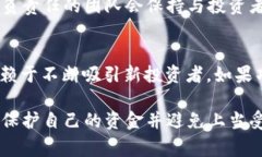 区块链和加密货币的迅猛发展吸引了大量投资，