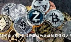 2025必看：10个最值得关注的区块链媒体门户网站