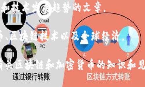 海外区块链博主有许多，他们在区块链和加密货币领域中发挥着重要作用。以下是一些知名的区块链博主和内容创作者：

1. **Andreas M. Antonopoulos** - 他是比特币和区块链技术方面的权威，著有《精通比特币》等书籍，常在YouTube上分享深入的技术见解。

2. **Vitalik Buterin** - 以太坊的联合创始人，活跃于社交媒体，分享对区块链技术和去中心化理念的看法。

3. **Laura Shin** - 她是一位资深的加密货币记者，以及“Unchained”播客的主持人，常采访行业内的重要人物。

4. **Anthony Pompliano** - 他是一位投资者和教育者，经营着“Off the Chain”播客，讨论区块链和金融科技的最新趋势。

5. **Coin Bureau（Guy）** - 他以深度分析和教育内容著称，YouTube频道涵盖各种加密货币和市场动态。

6. **Michael Saylor** - MicroStrategy的首席执行官，以其对比特币的积极宣传而闻名，经常发表演讲和撰写文章。

7. **Raoul Pal** - Former hedge fund manager and co-founder of Real Vision, he shares insights on macroeconomic trends and cryptocurrency on various platforms.

8. **Bitcoin Meister (Adam Meister)** - 通过视频和播客分享比特币和区块链的知识，深受爱好者欢迎。

9. **Olivia Wang** - 一名专注于区块链新兴市场的博主，分享关于区块链应用和技术发展趋势的文章。

10. **Pomp (Anthony Pompliano)** - 他的社交媒体平台和播客讨论了比特币、区块链技术以及全球经济。

这些博主通过个人网站、社交媒体、播客、YouTube频道等方式，向他们的观众分享有关区块链和加密货币的知识和见解。